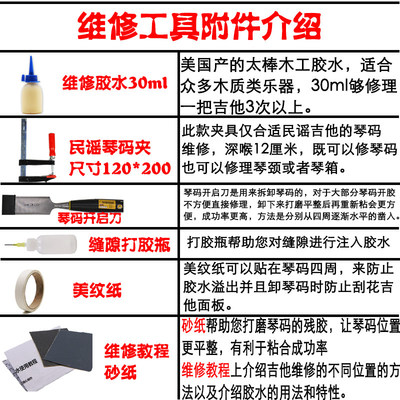 維修套餐工具吉他琴碼開(kāi)膠脫落好評(píng)好店推薦