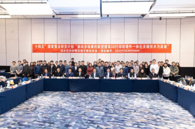 新突破！國惠集團引領3D打印產業革新，成功啟動“十四五”國家重點研發計劃項目